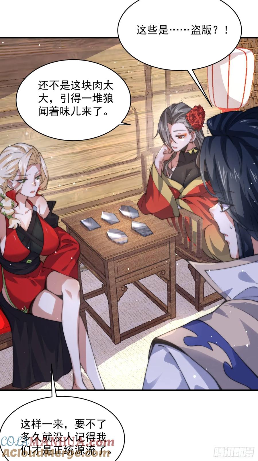 女徒弟个个想杀我 第51话 盗版围脖？！？！ 第31页