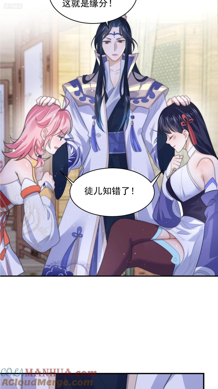 女徒弟个个想杀我 第51话 盗版围脖？！？！ 第11页