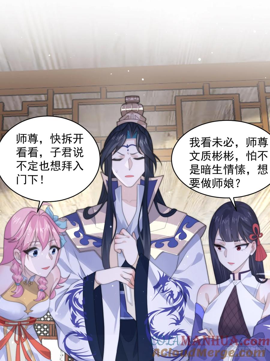 女徒弟个个想杀我 第51话 盗版围脖？！？！ 第23页