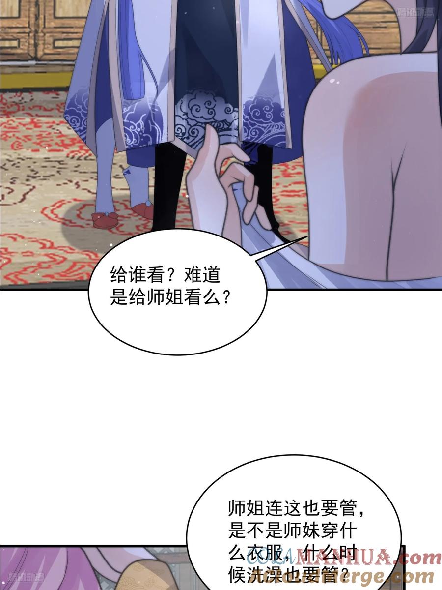 女徒弟个个想杀我 第51话 盗版围脖？！？！ 第7页