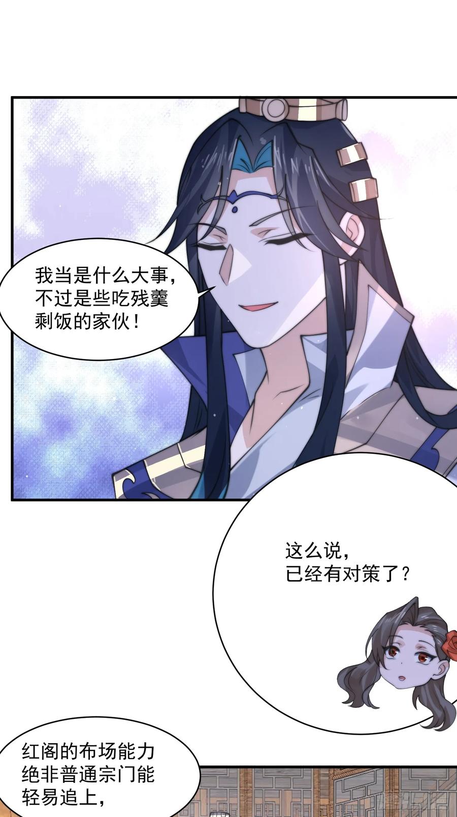 女徒弟个个想杀我 第51话 盗版围脖？！？！ 第34页