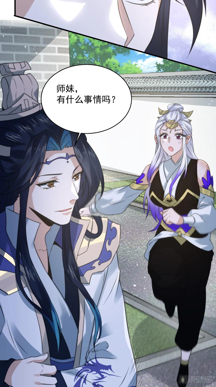 女徒弟个个想杀我 第52话 你怀孕了？？？ 第32页