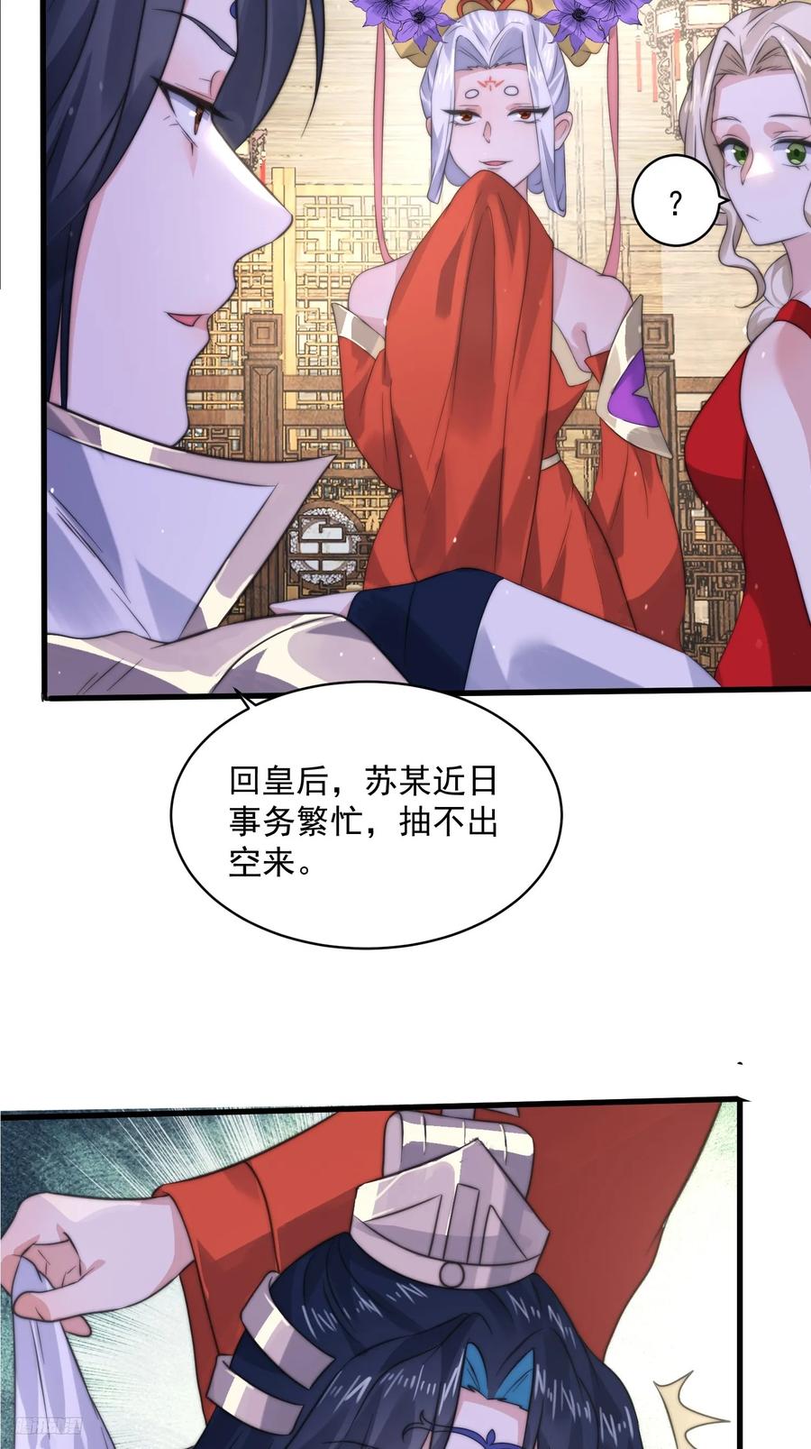 女徒弟个个想杀我 第52话 你怀孕了？？？ 第10页