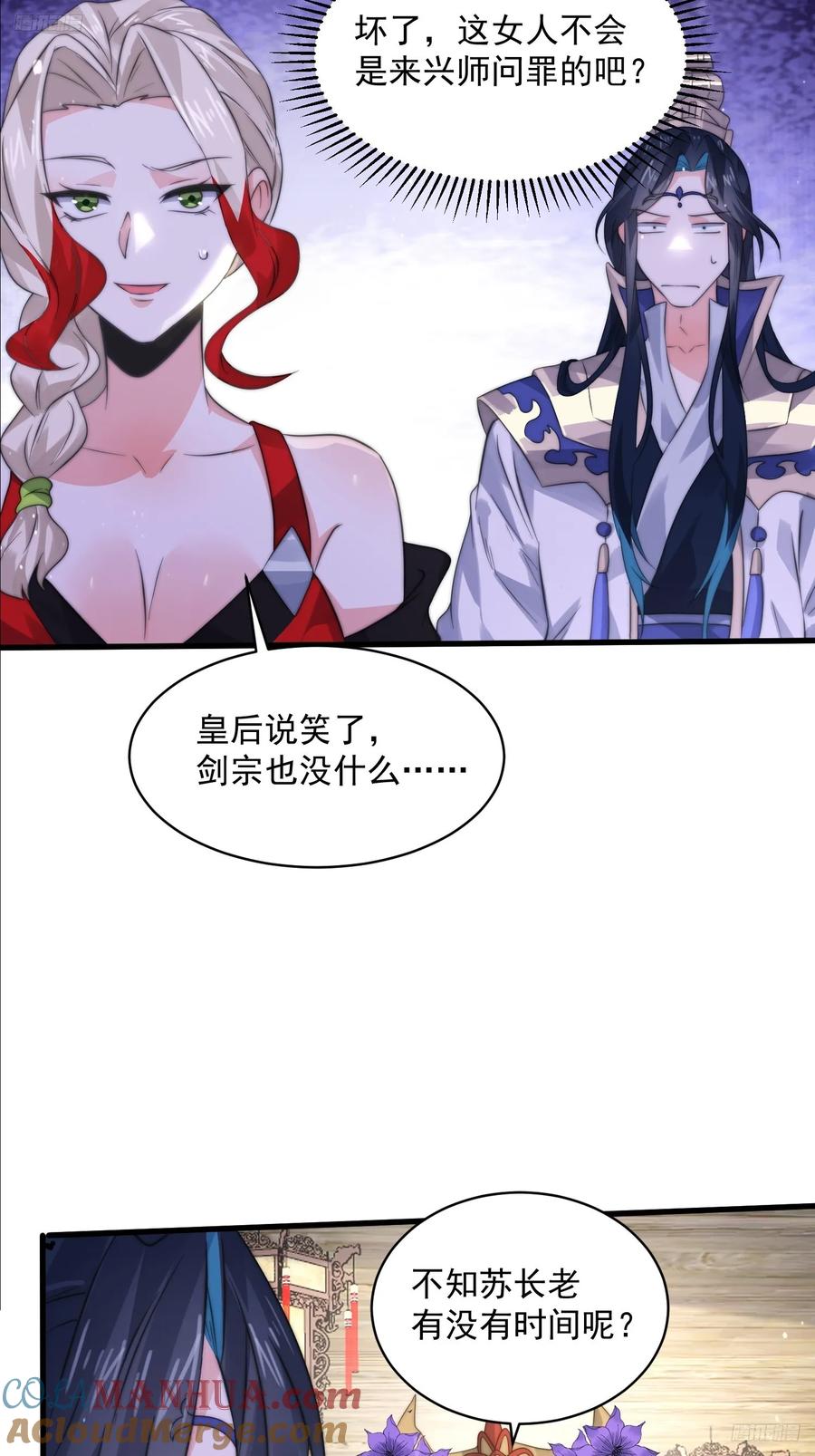 女徒弟个个想杀我 第52话 你怀孕了？？？ 第9页