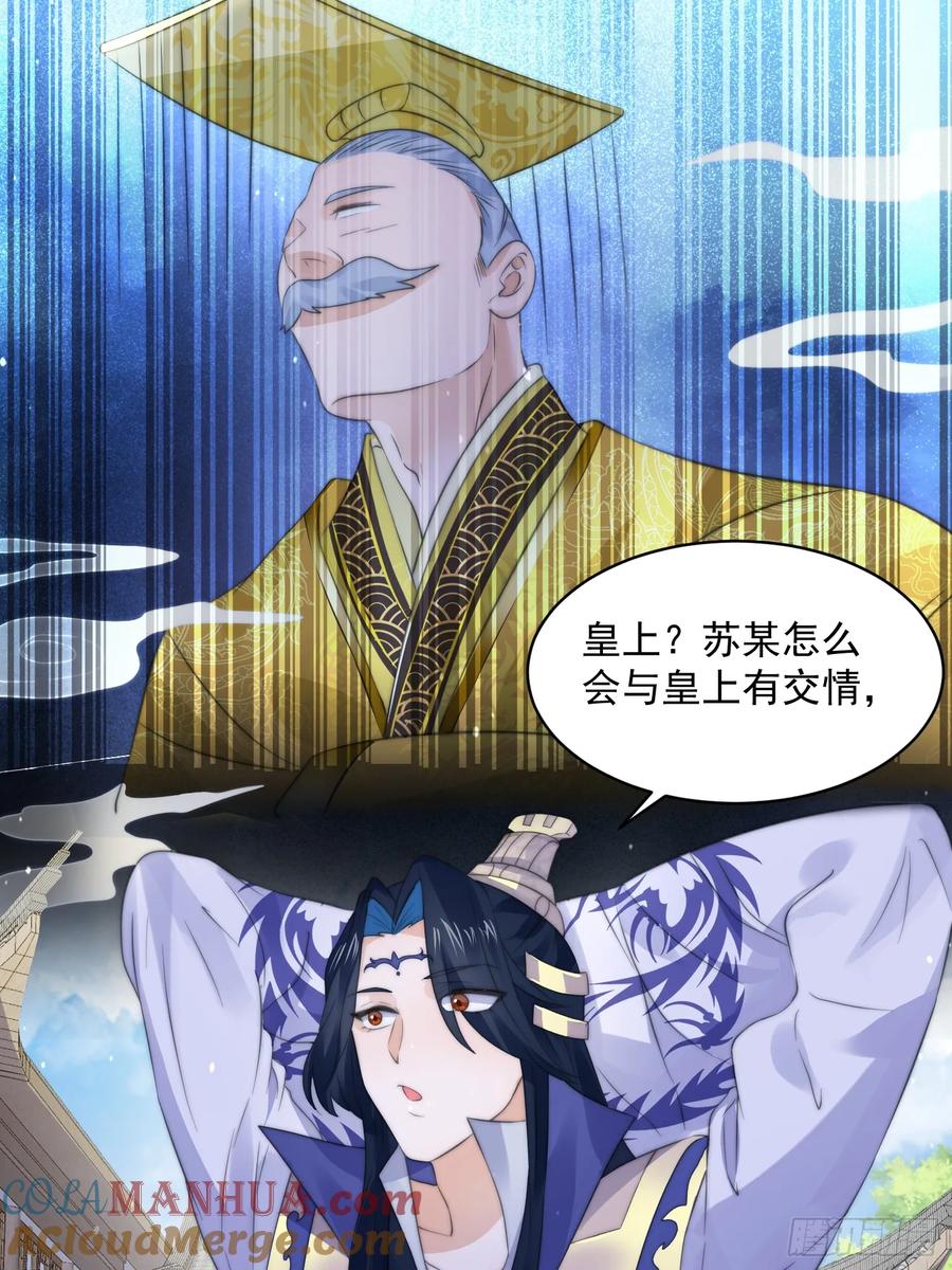 女徒弟个个想杀我 第52话 你怀孕了？？？ 第17页