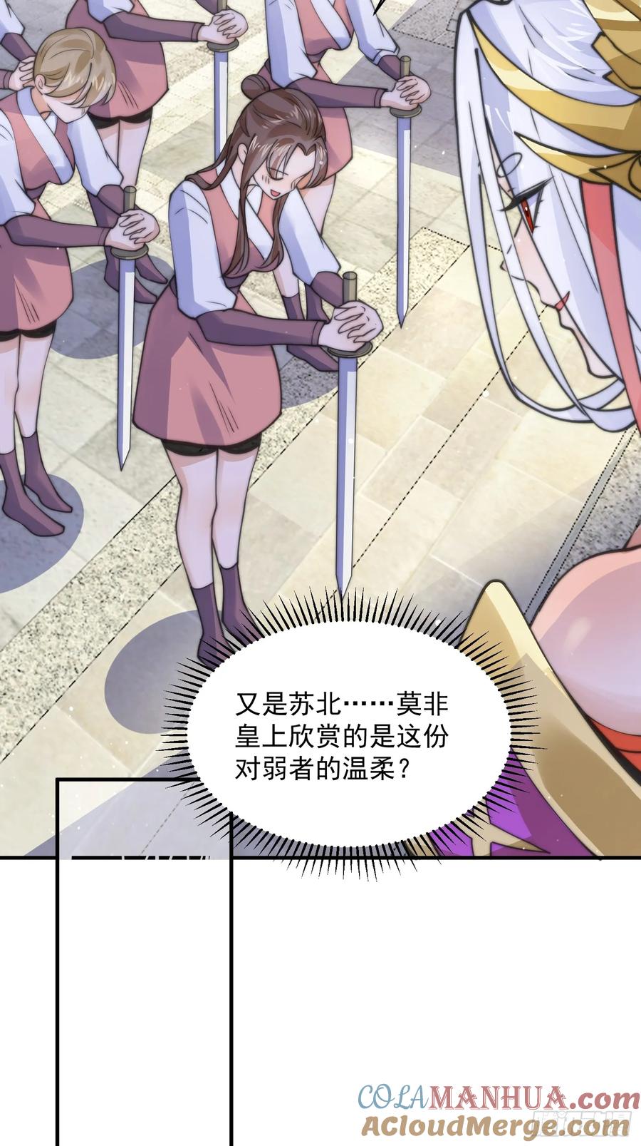 女徒弟个个想杀我 第52话 你怀孕了？？？ 第25页