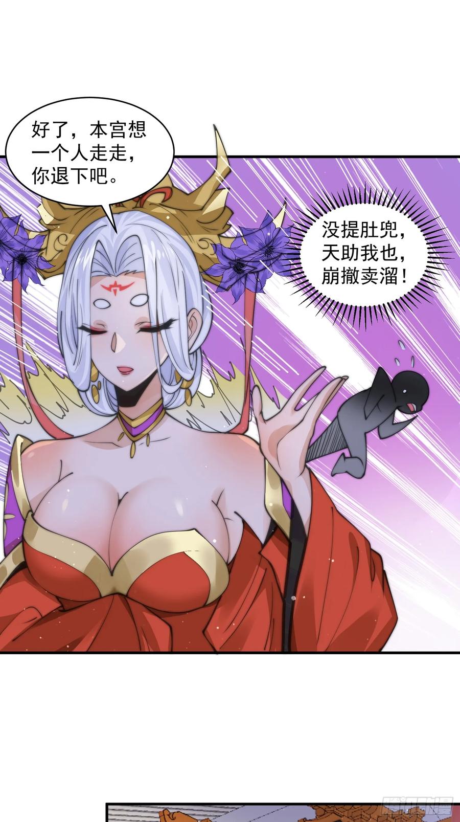 女徒弟个个想杀我 第52话 你怀孕了？？？ 第20页
