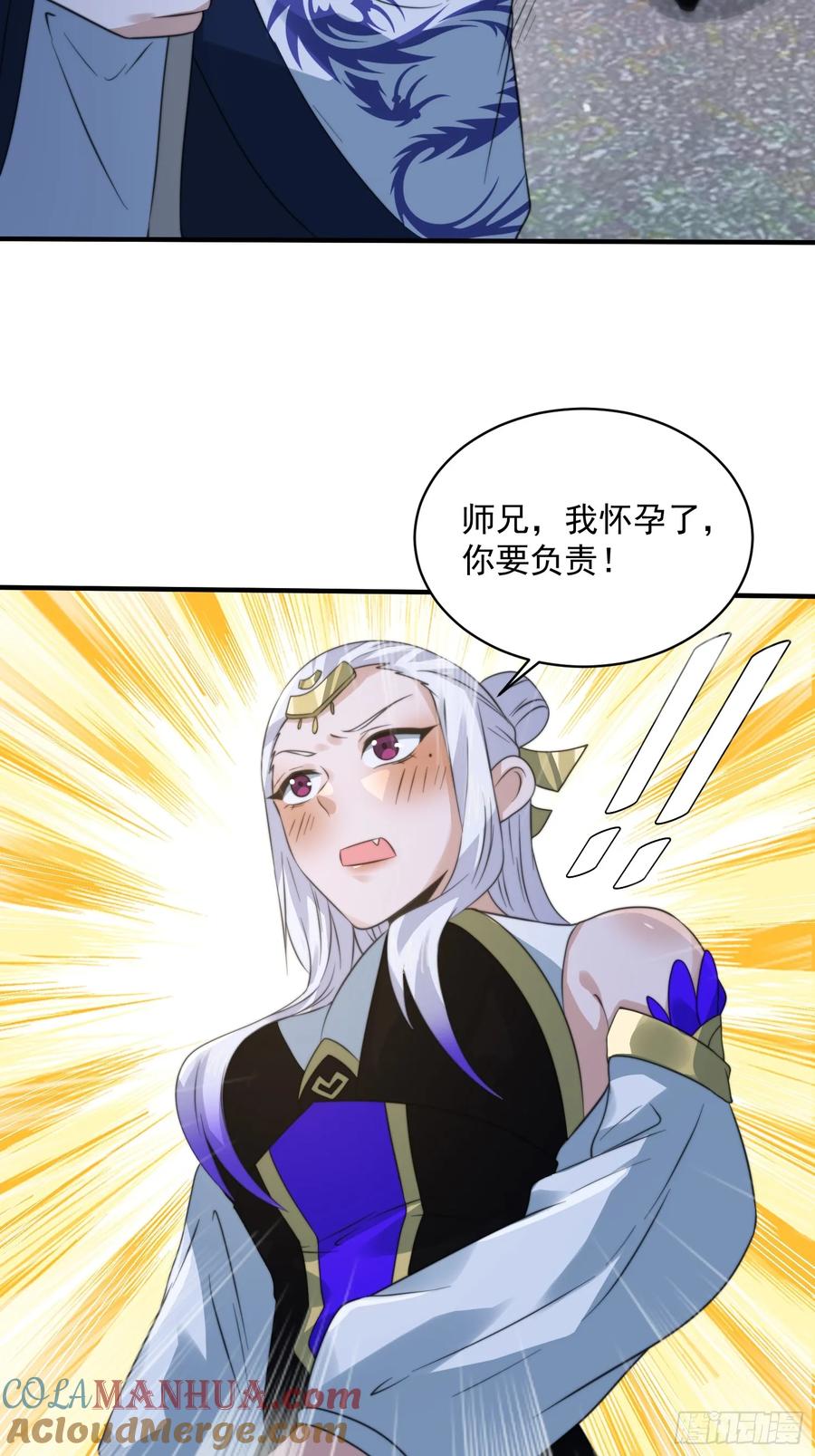 女徒弟个个想杀我 第52话 你怀孕了？？？ 第33页