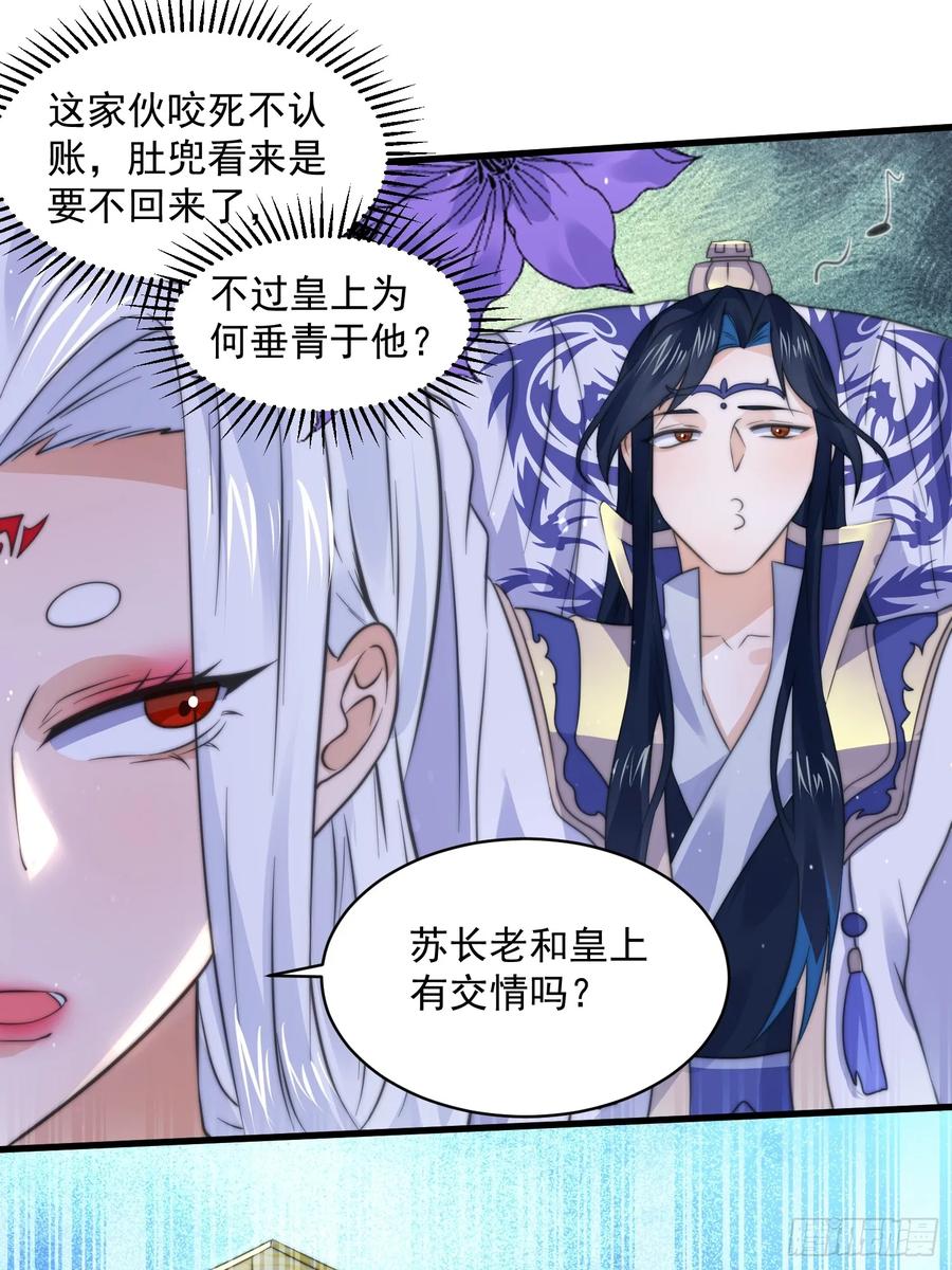 女徒弟个个想杀我 第52话 你怀孕了？？？ 第16页