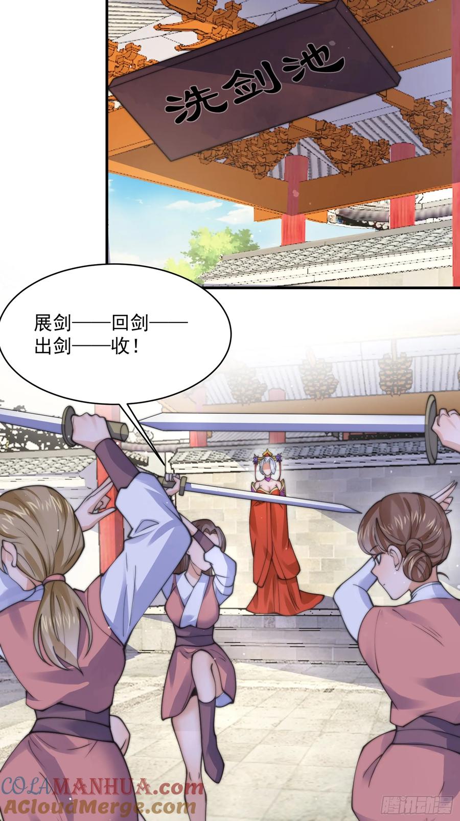 女徒弟个个想杀我 第52话 你怀孕了？？？ 第21页