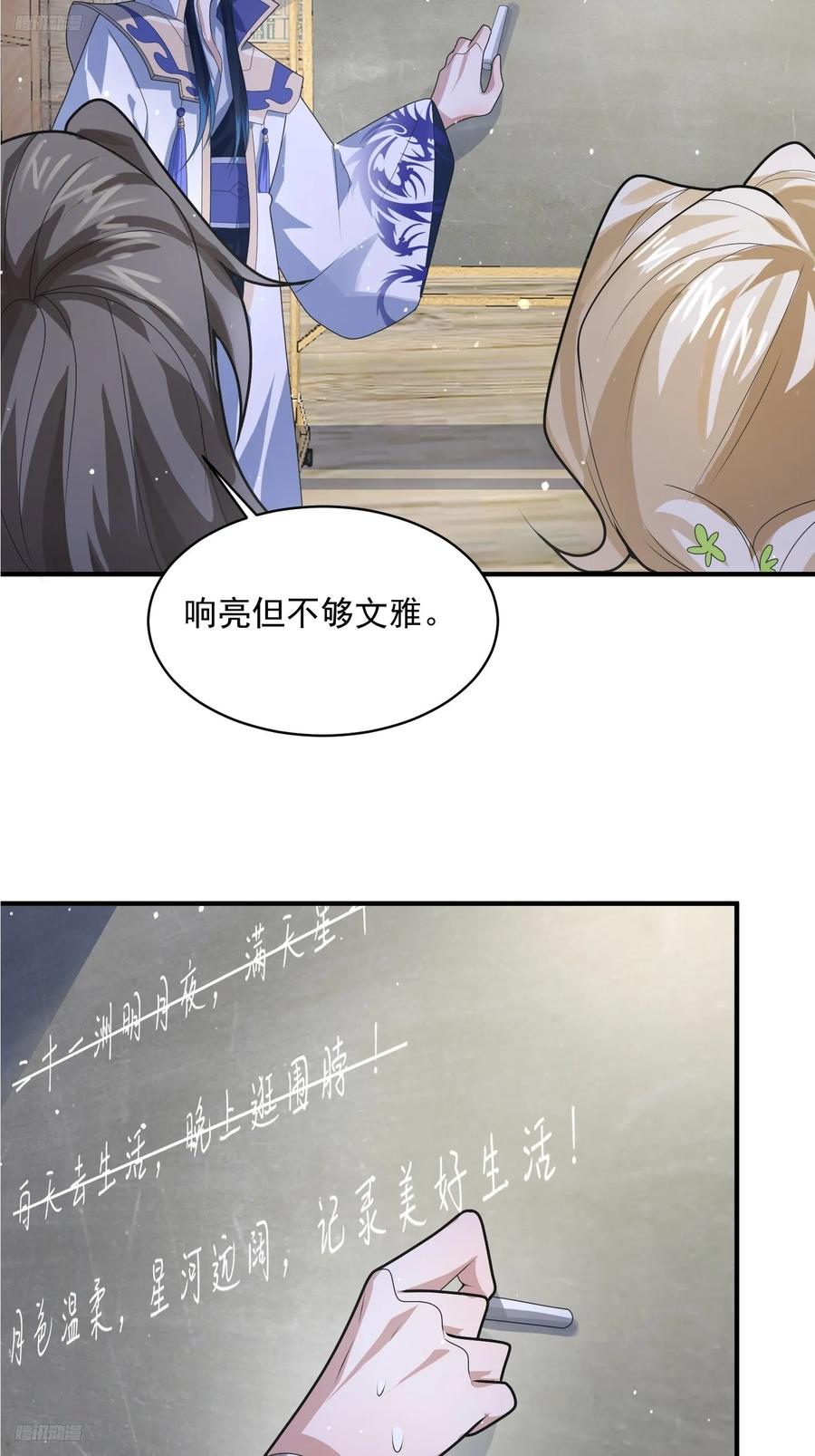 女徒弟个个想杀我 第52话 你怀孕了？？？ 第4页