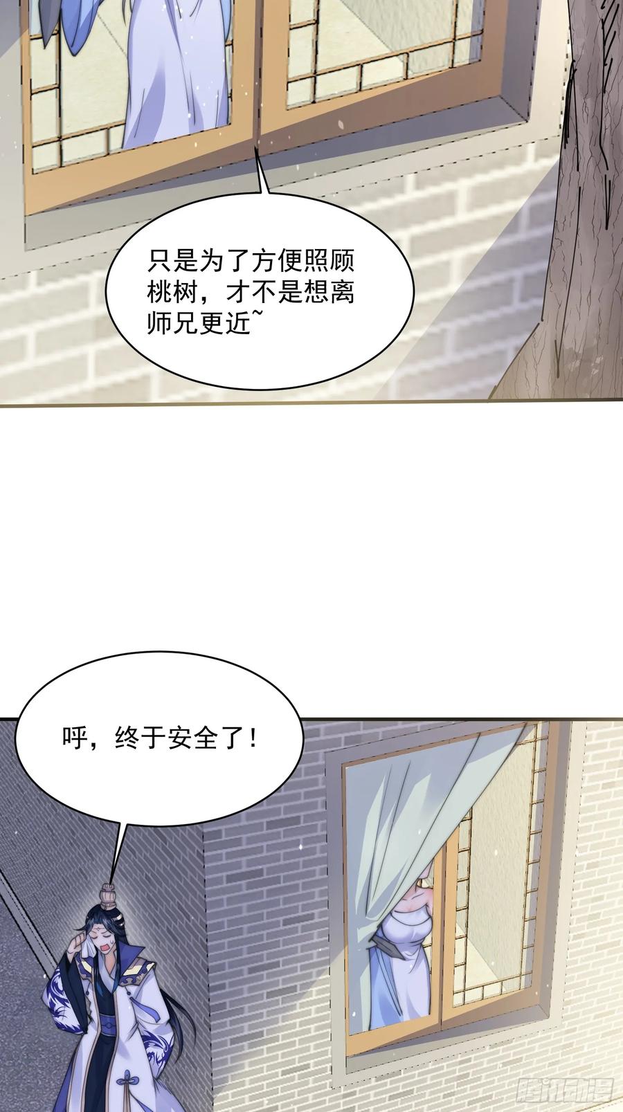 女徒弟个个想杀我 第52话 你怀孕了？？？ 第28页