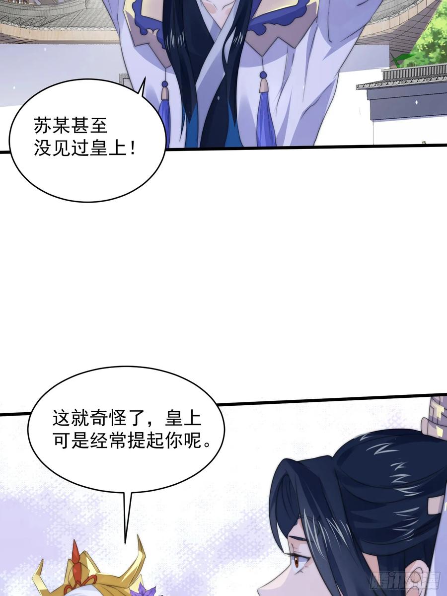 女徒弟个个想杀我 第52话 你怀孕了？？？ 第18页