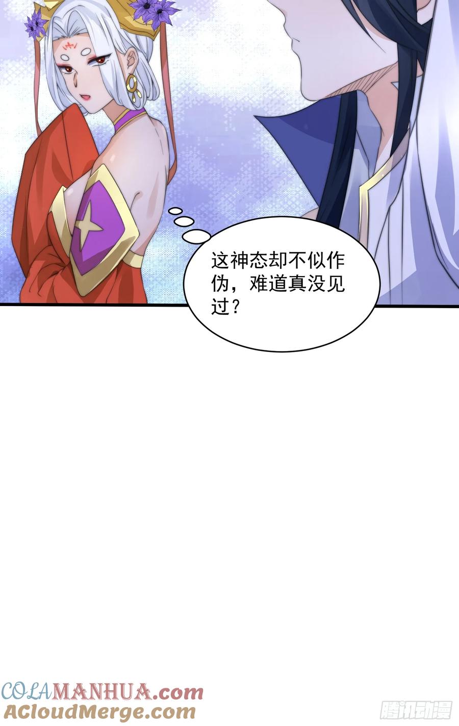 女徒弟个个想杀我 第52话 你怀孕了？？？ 第19页