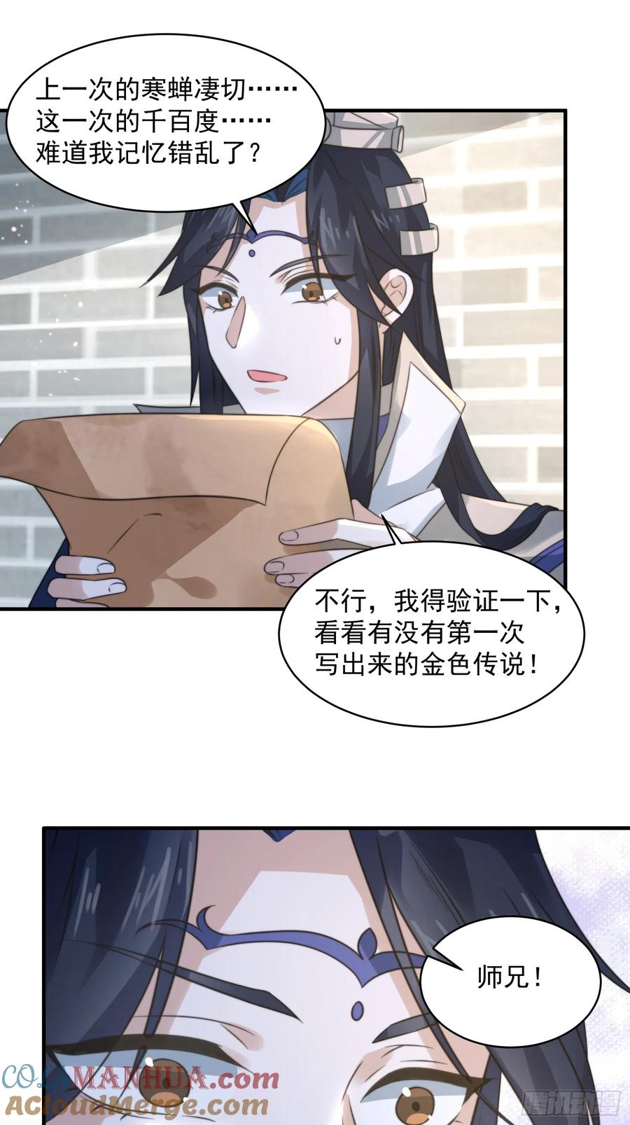 女徒弟个个想杀我 第52话 你怀孕了？？？ 第31页