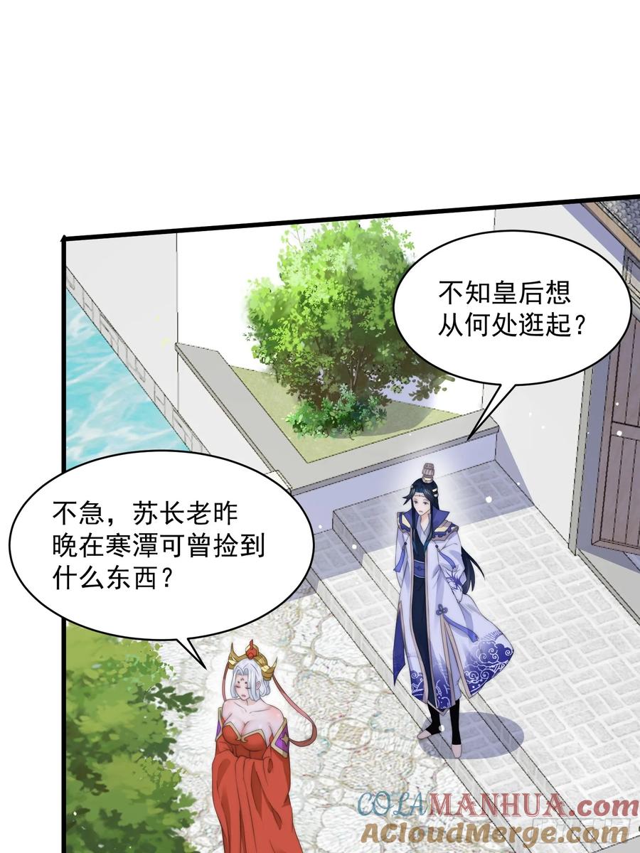 女徒弟个个想杀我 第52话 你怀孕了？？？ 第13页