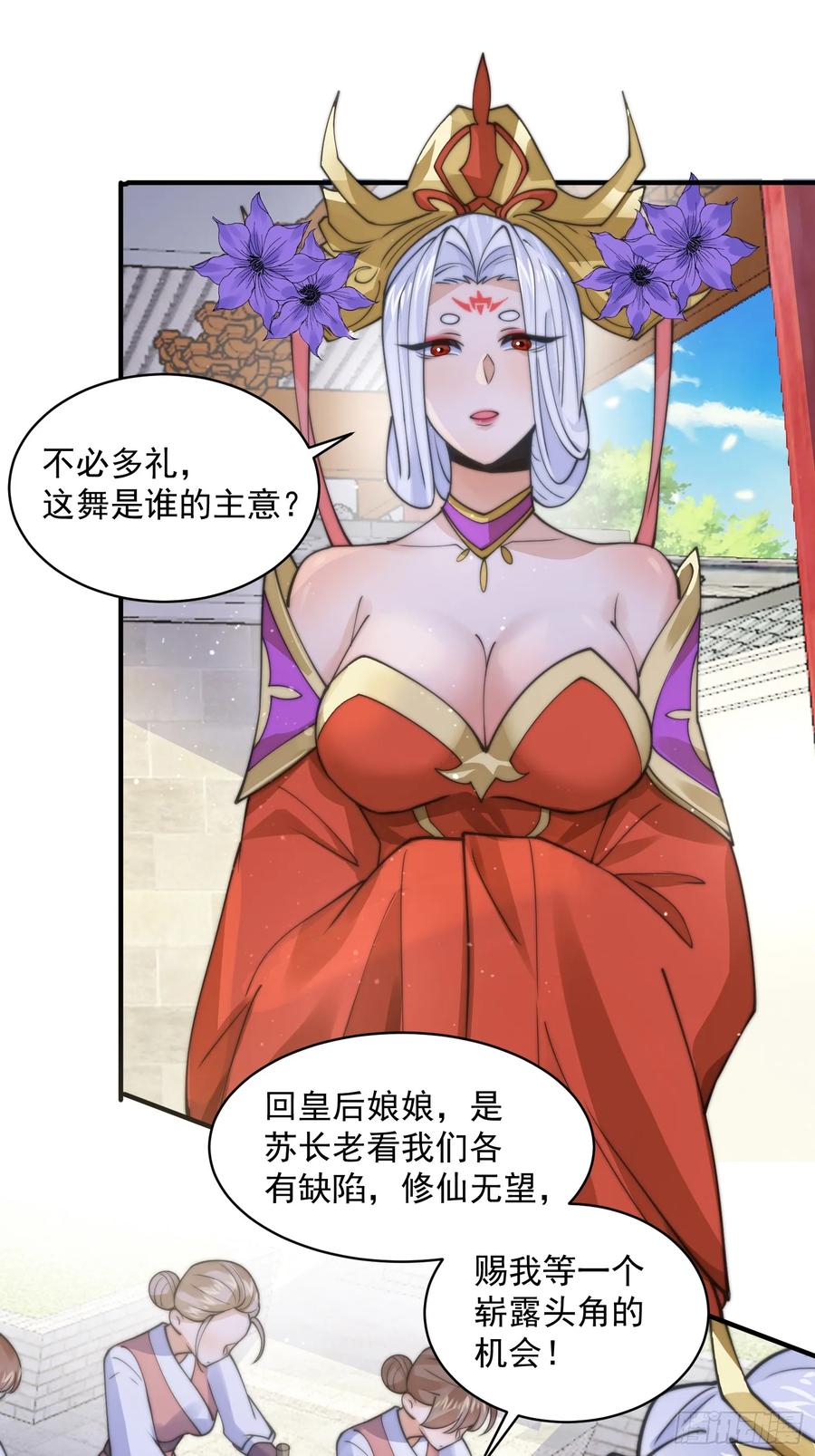 女徒弟个个想杀我 第52话 你怀孕了？？？ 第24页