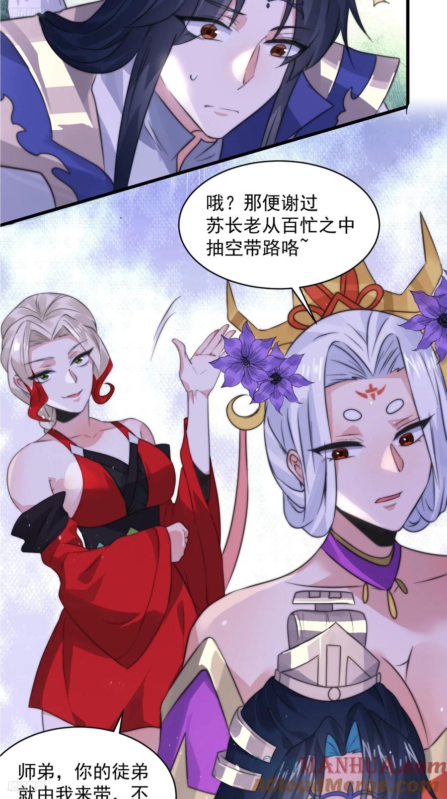 女徒弟个个想杀我 第52话 你怀孕了？？？ 第11页