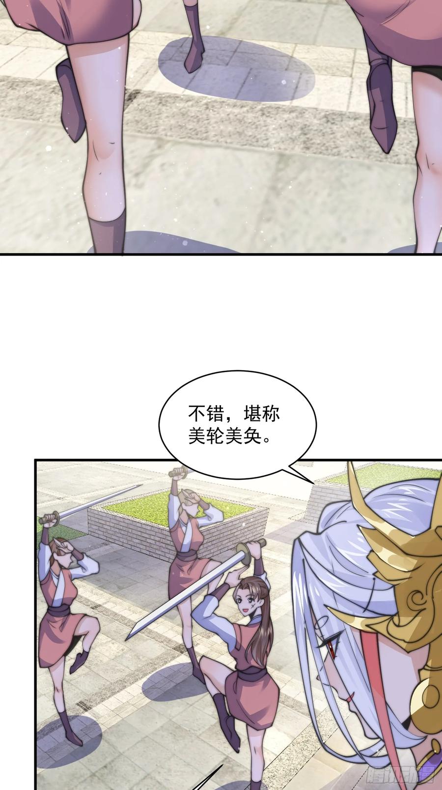 女徒弟个个想杀我 第52话 你怀孕了？？？ 第22页