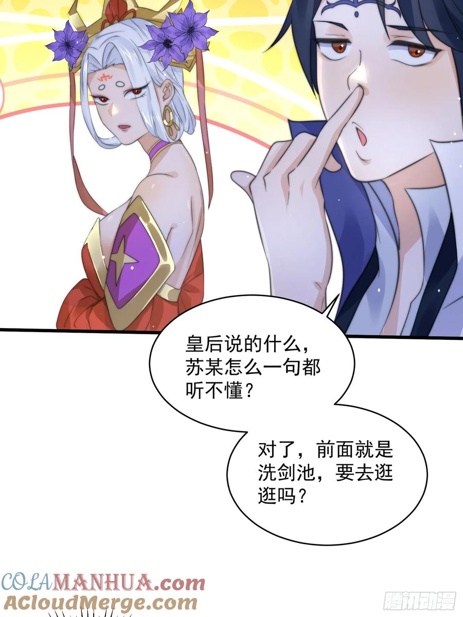 女徒弟个个想杀我 第52话 你怀孕了？？？ 第15页