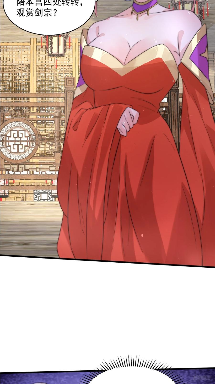 女徒弟个个想杀我 第52话 你怀孕了？？？ 第8页