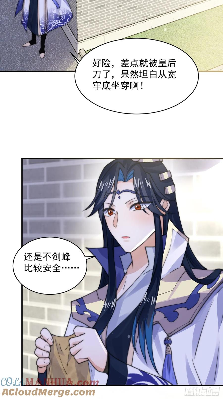 女徒弟个个想杀我 第52话 你怀孕了？？？ 第29页
