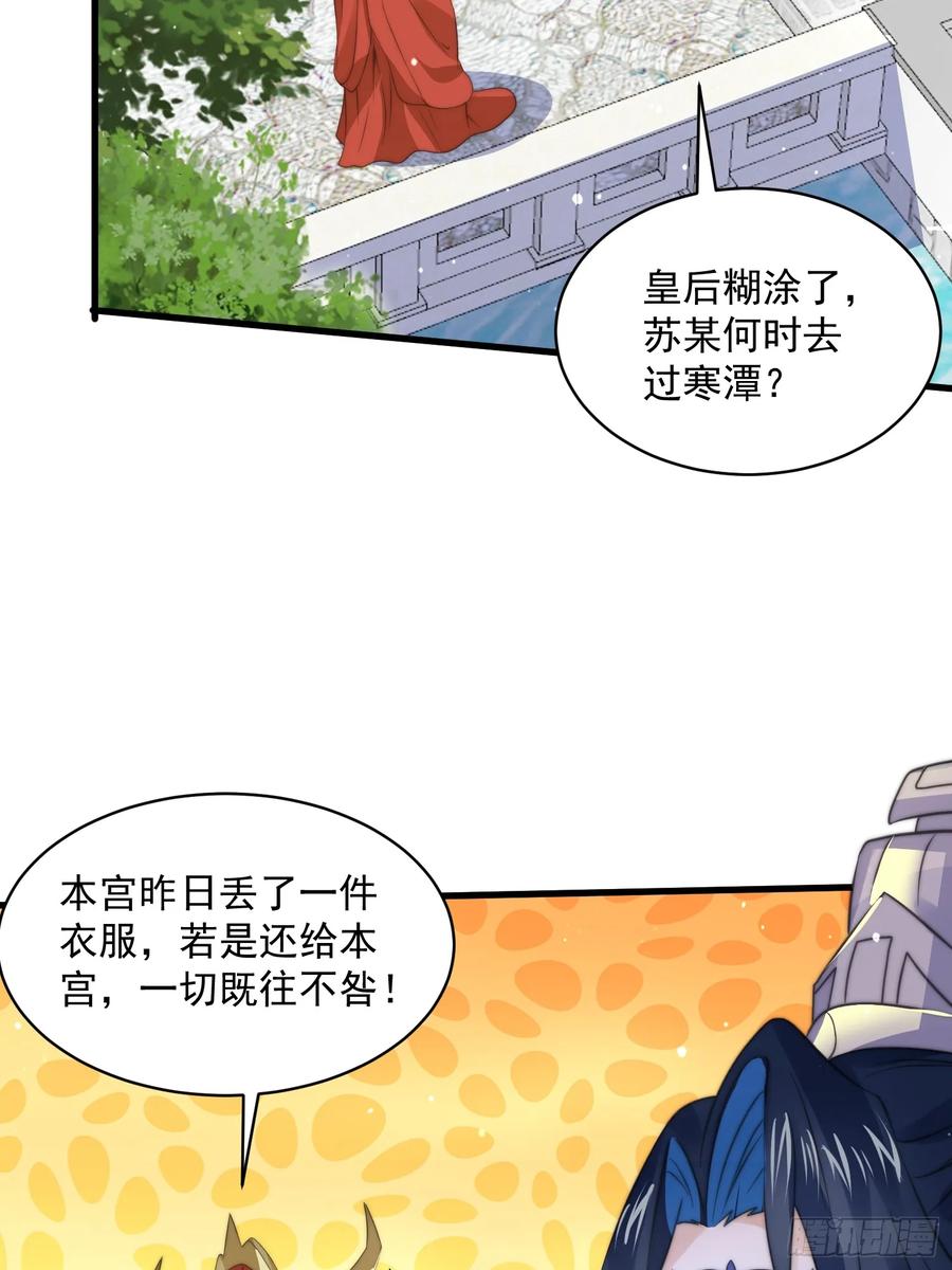 女徒弟个个想杀我 第52话 你怀孕了？？？ 第14页