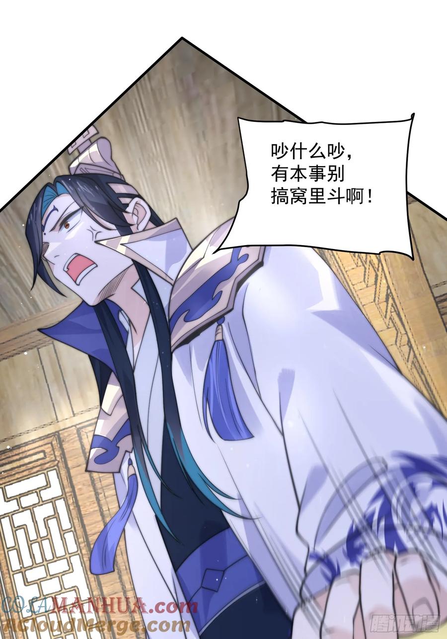 女徒弟个个想杀我 第53话 不关我的事啊！！ 第21页