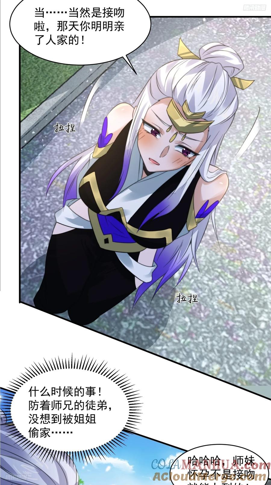 女徒弟个个想杀我 第53话 不关我的事啊！！ 第5页