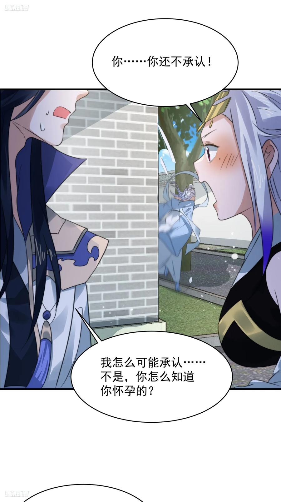 女徒弟个个想杀我 第53话 不关我的事啊！！ 第4页