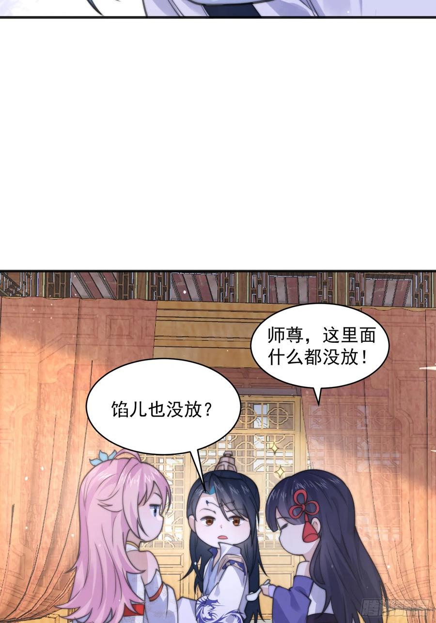 女徒弟个个想杀我 第53话 不关我的事啊！！ 第30页