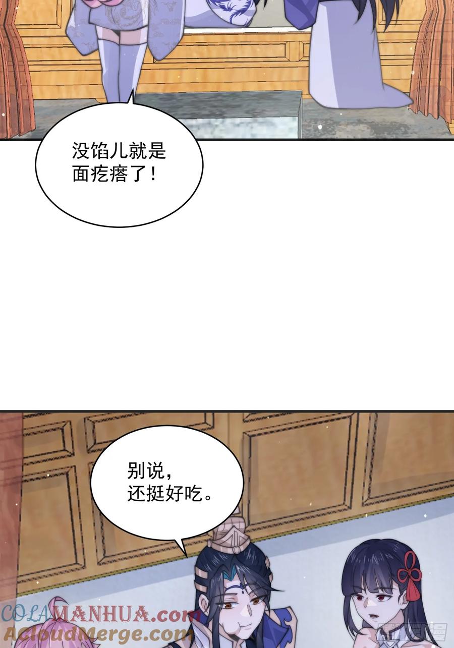 女徒弟个个想杀我 第53话 不关我的事啊！！ 第31页