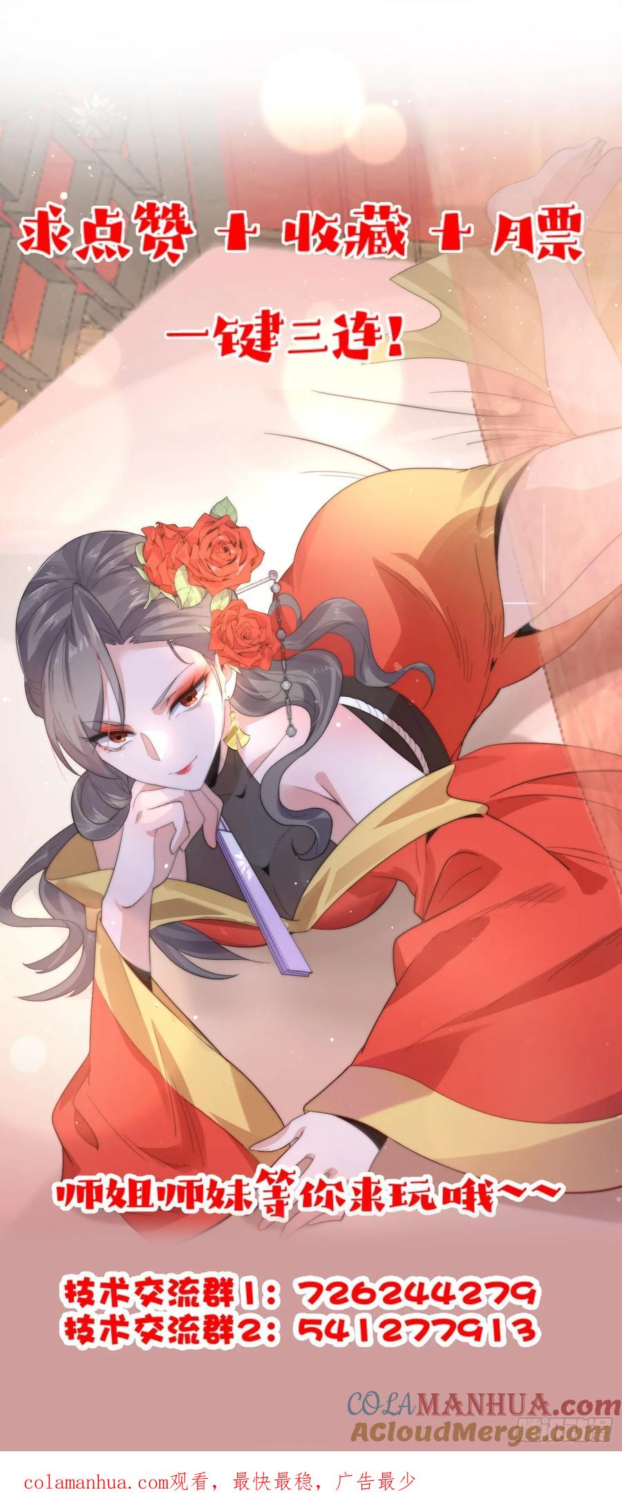 女徒弟个个想杀我 第54话 三个人的电影？？ 第39页