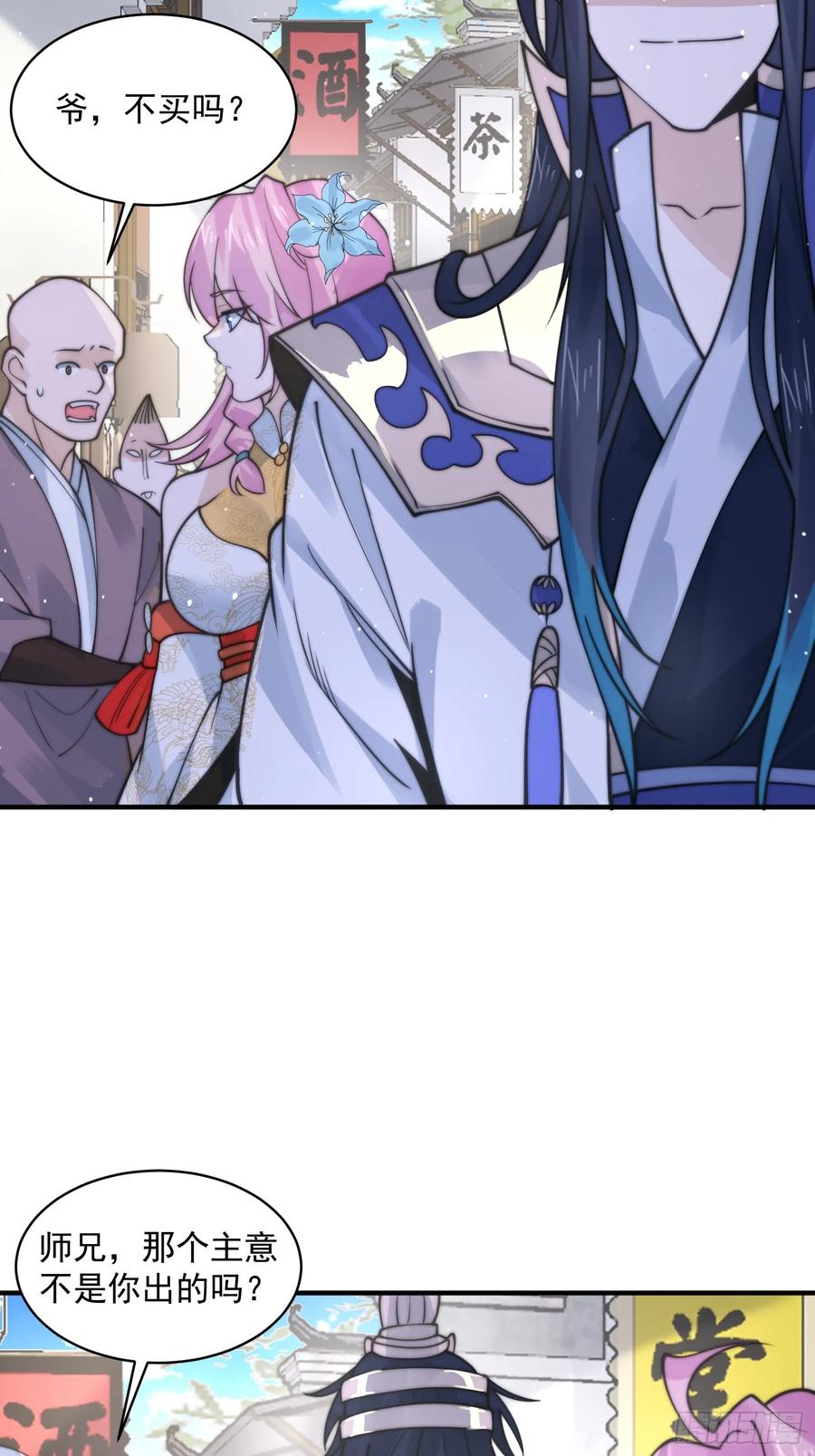 女徒弟个个想杀我 第54话 三个人的电影？？ 第30页