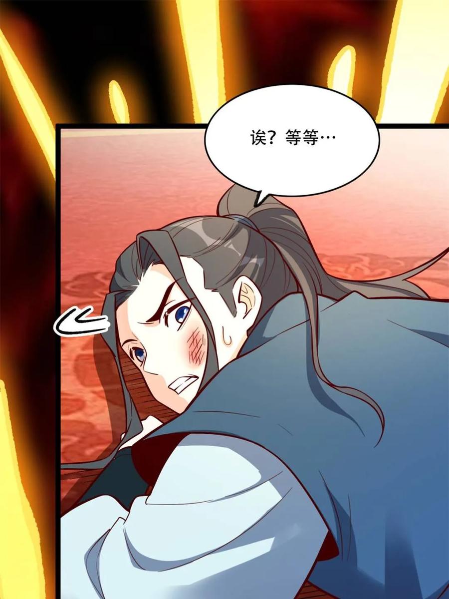 《原来我是修仙大佬》第556话 556话 第39页