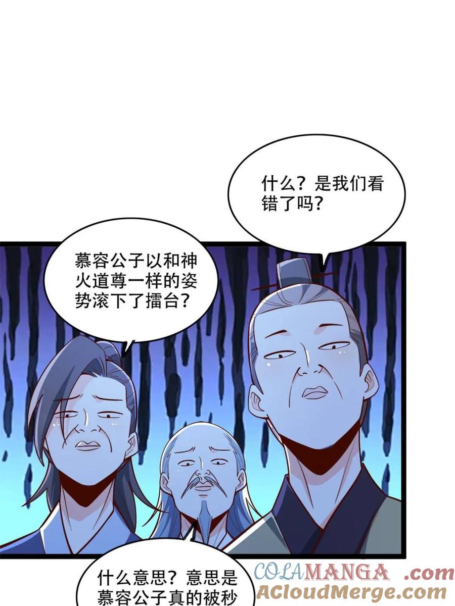 《原来我是修仙大佬》第556话 556话 第37页
