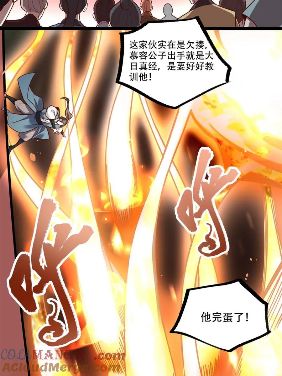 《原来我是修仙大佬》第556话 556话 第34页