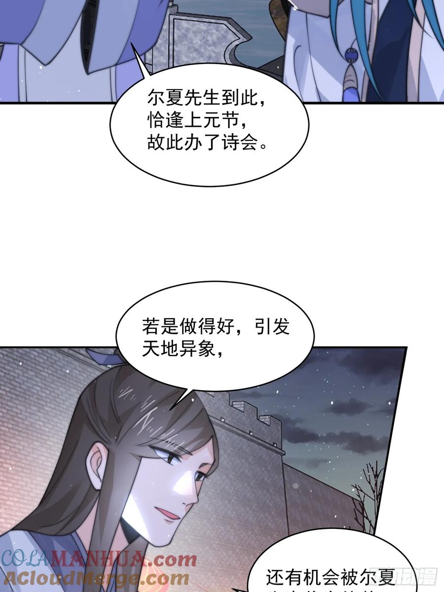 女徒弟个个想杀我 第55话 他该不会喜欢我吧？ 第15页