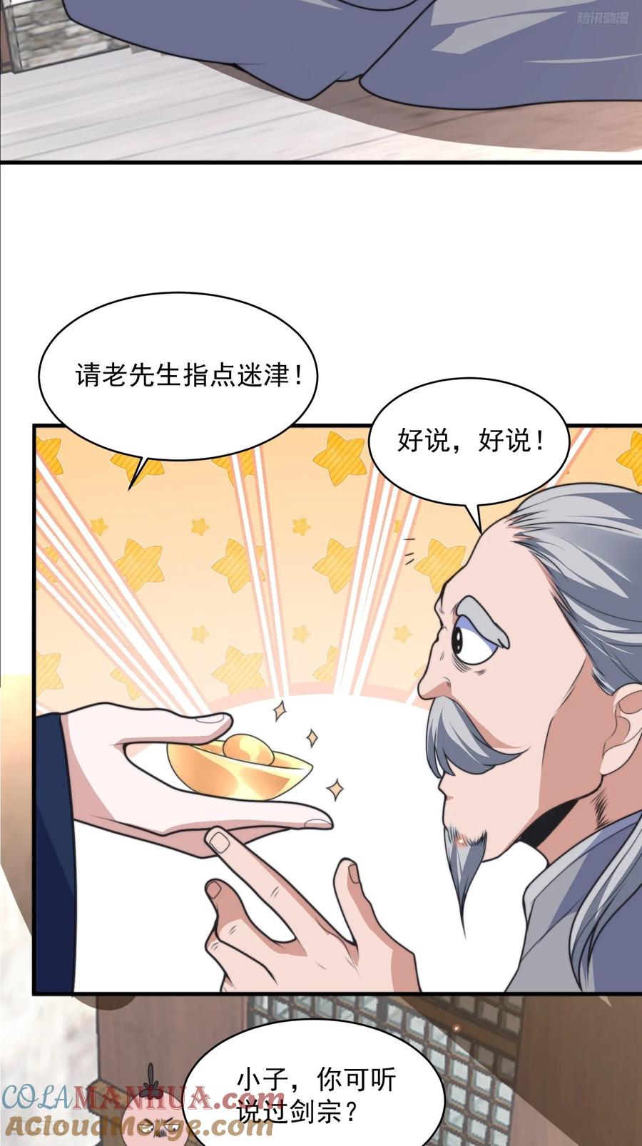 女徒弟个个想杀我 第55话 他该不会喜欢我吧？ 第5页