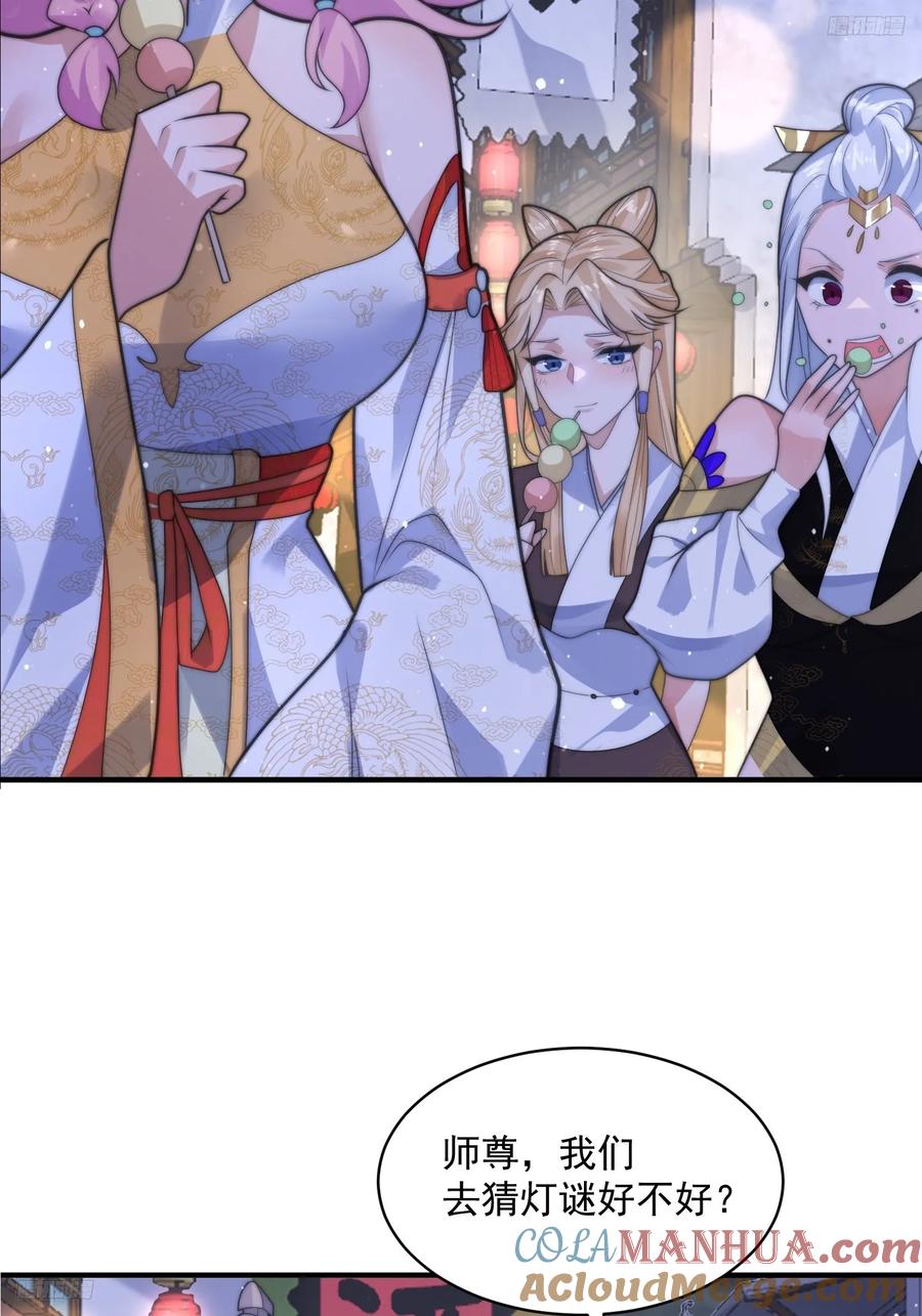 女徒弟个个想杀我 第55话 他该不会喜欢我吧？ 第11页