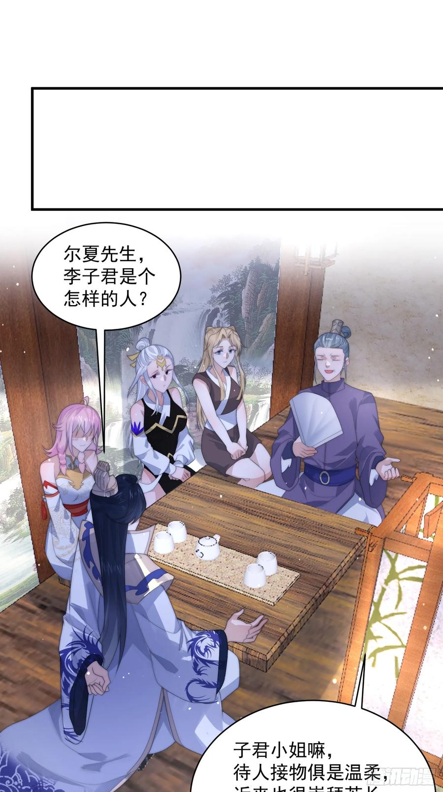 女徒弟个个想杀我 第55话 他该不会喜欢我吧？ 第40页