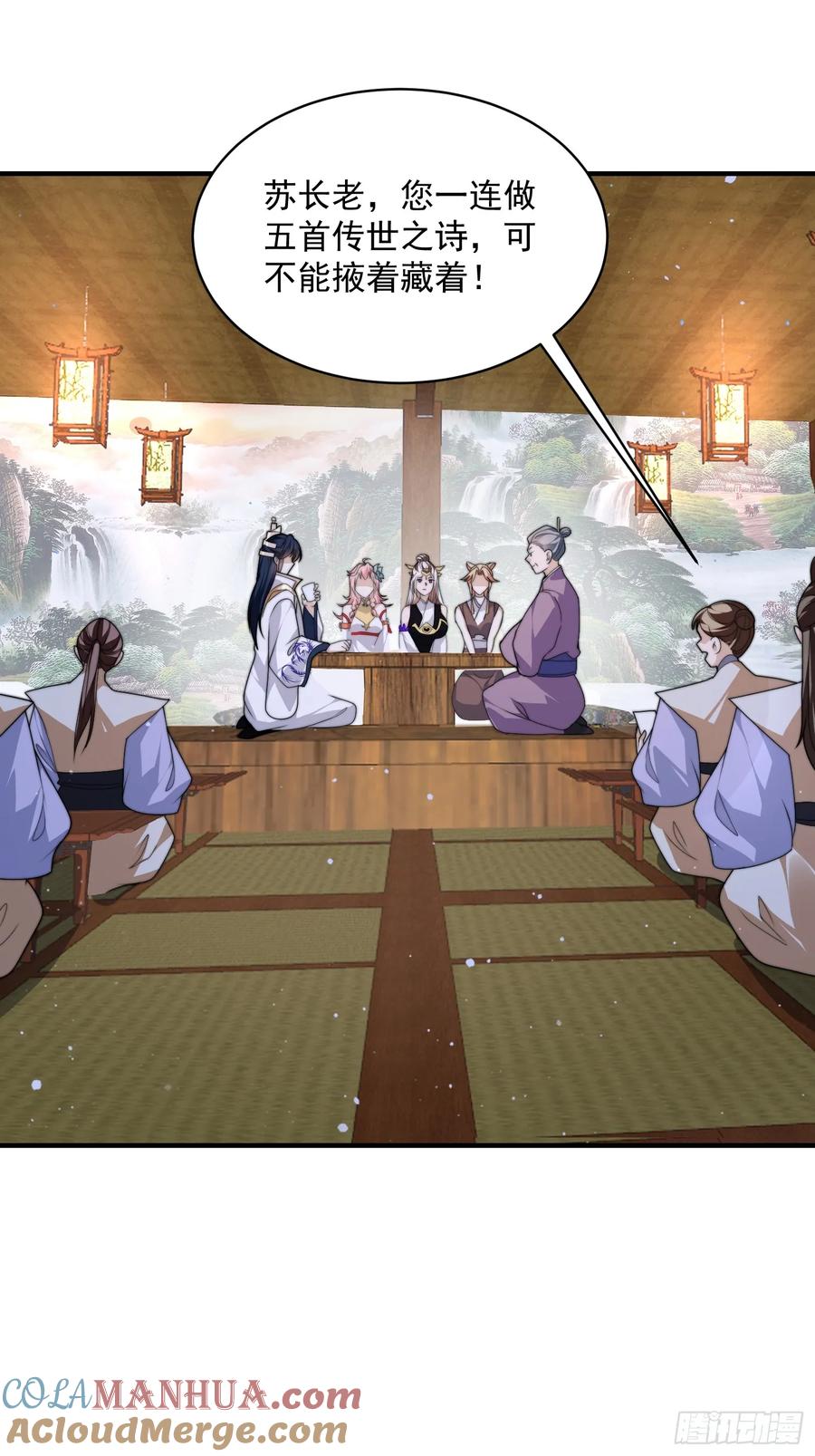 女徒弟个个想杀我 第55话 他该不会喜欢我吧？ 第29页