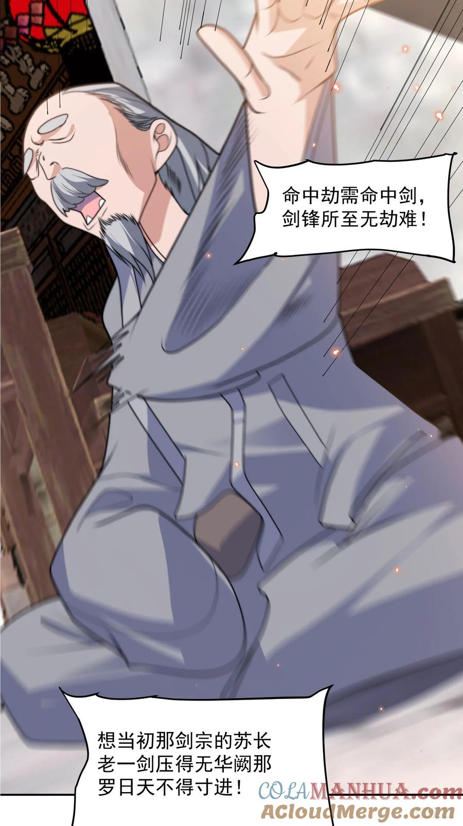 女徒弟个个想杀我 第55话 他该不会喜欢我吧？ 第7页
