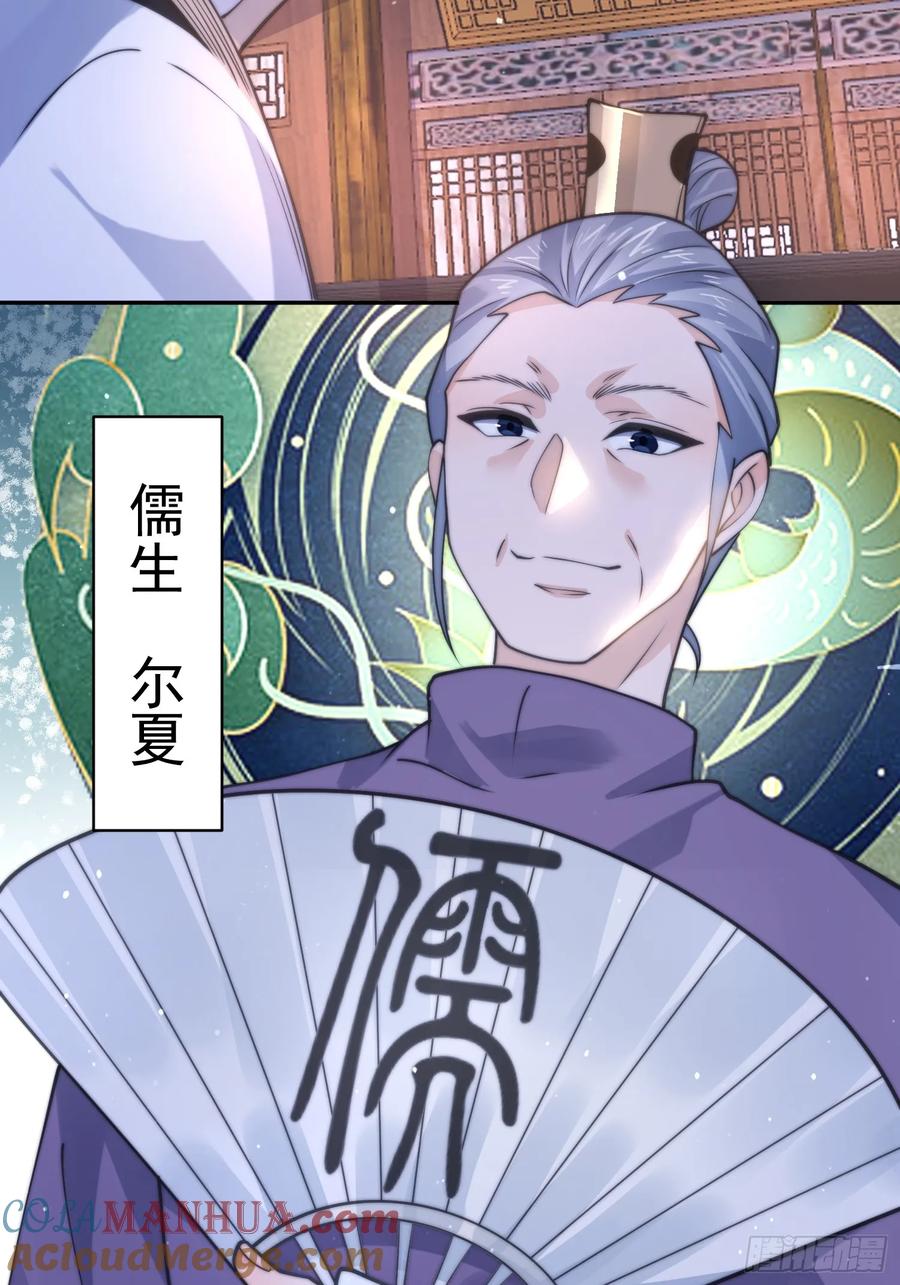 女徒弟个个想杀我 第55话 他该不会喜欢我吧？ 第21页
