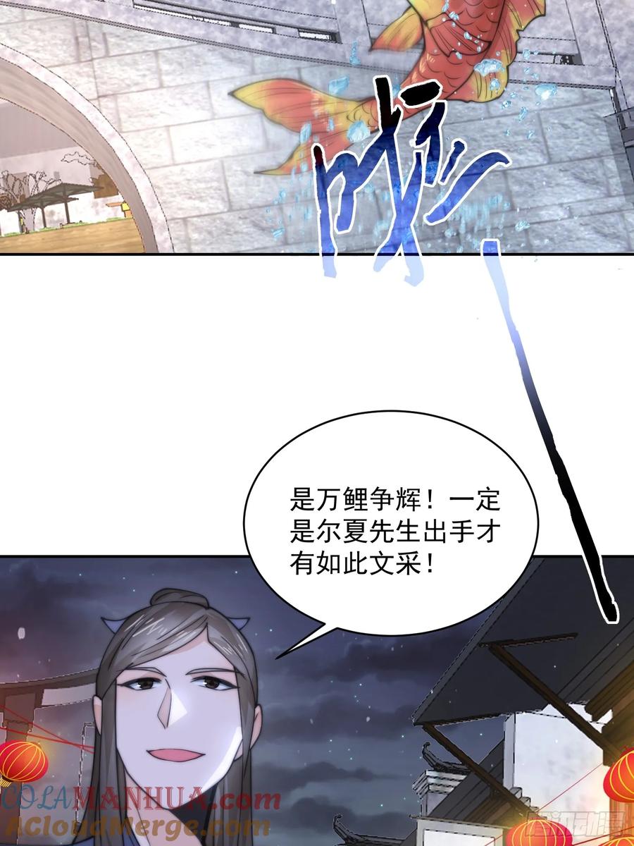 女徒弟个个想杀我 第55话 他该不会喜欢我吧？ 第17页