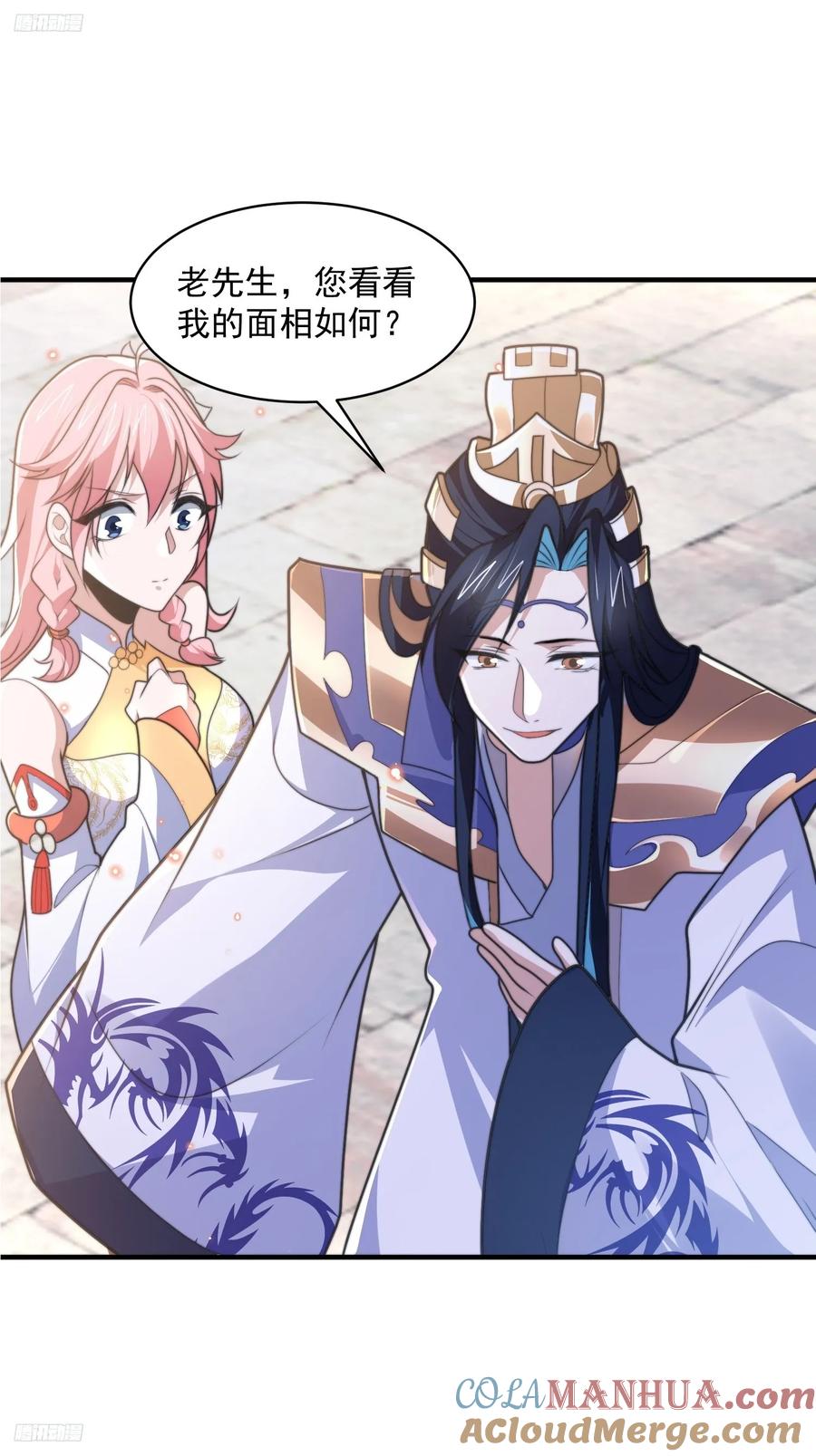 女徒弟个个想杀我 第55话 他该不会喜欢我吧？ 第3页
