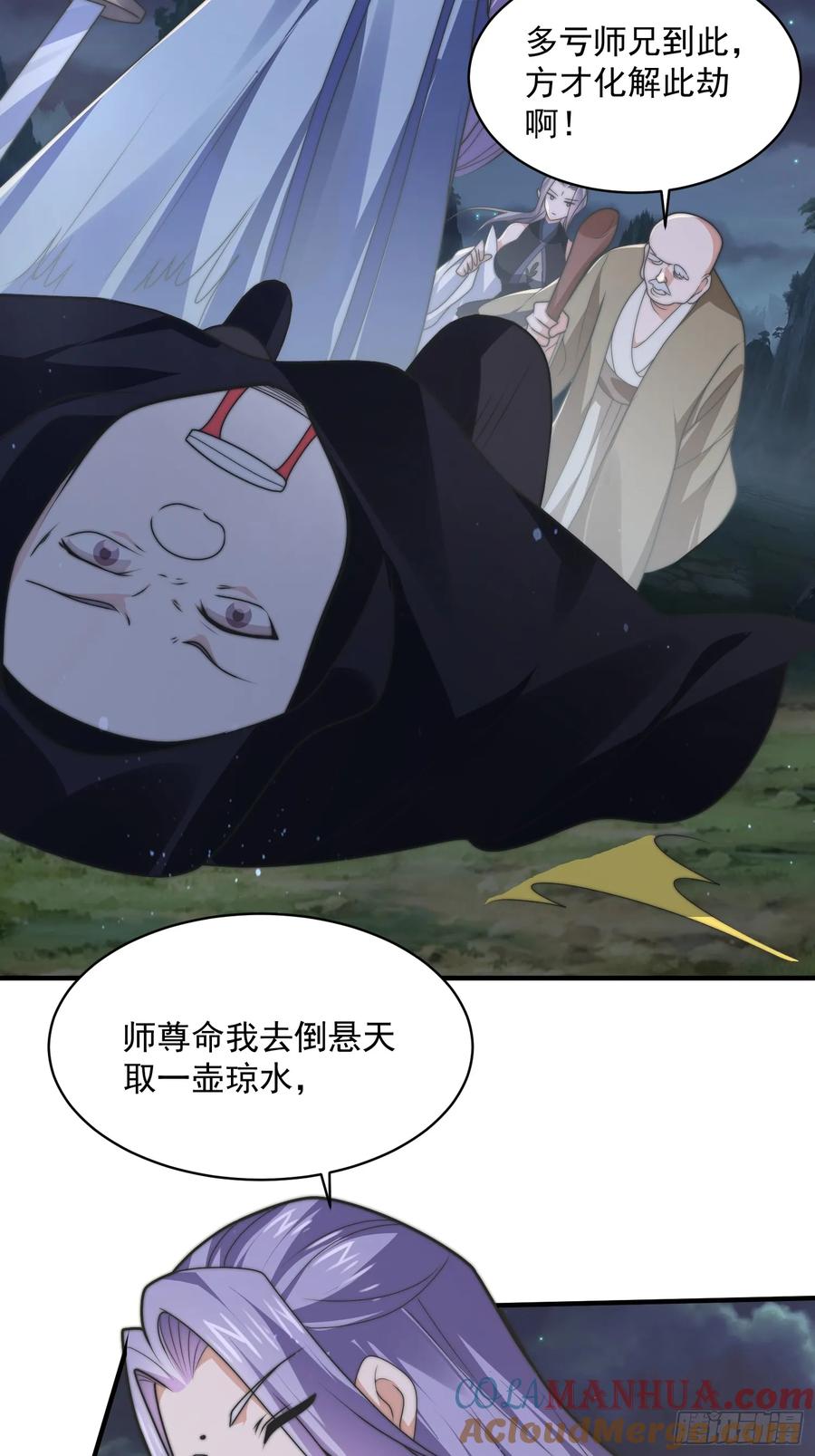 女徒弟个个想杀我 第56话 子君遇刺！ 第46页