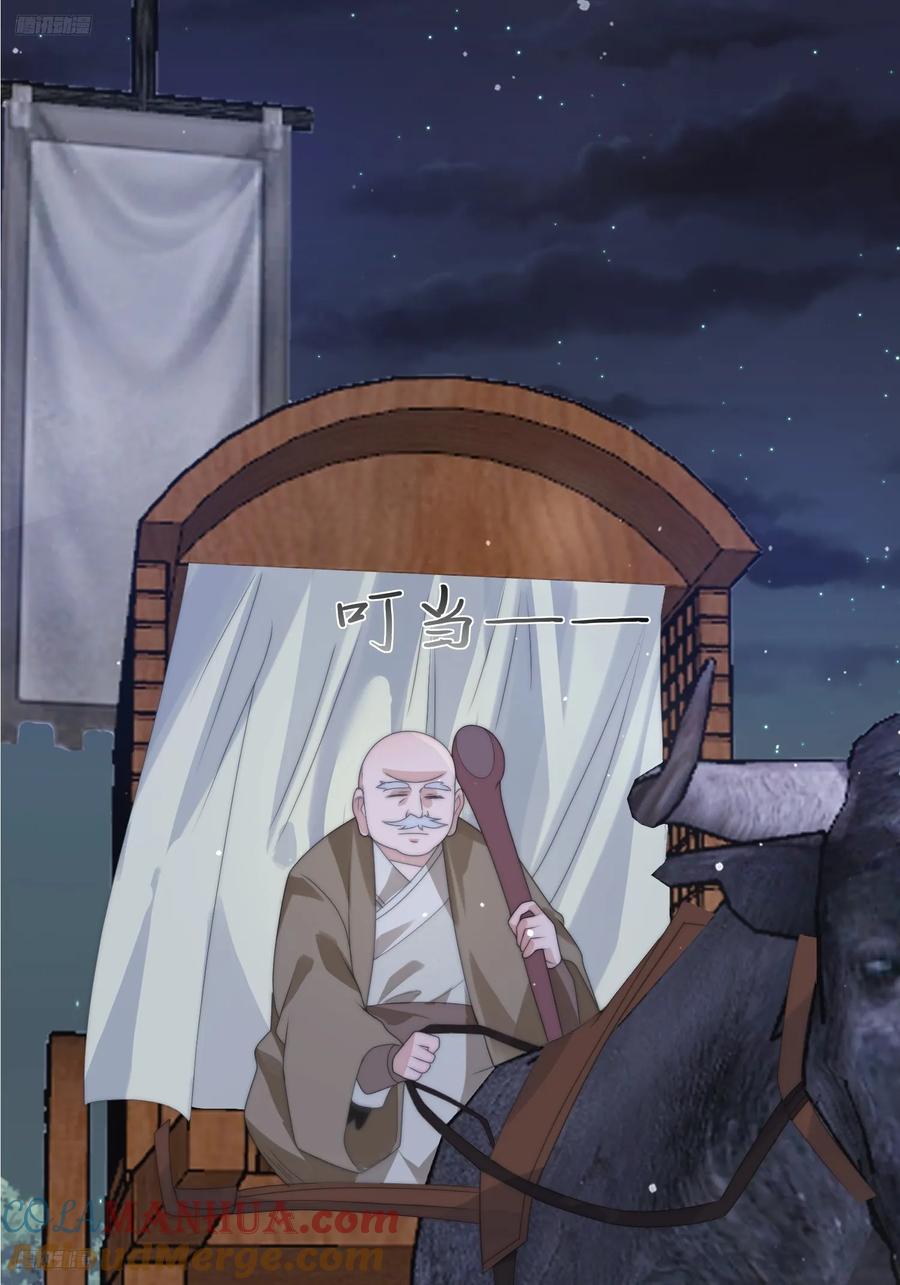 女徒弟个个想杀我 第56话 子君遇刺！ 第4页