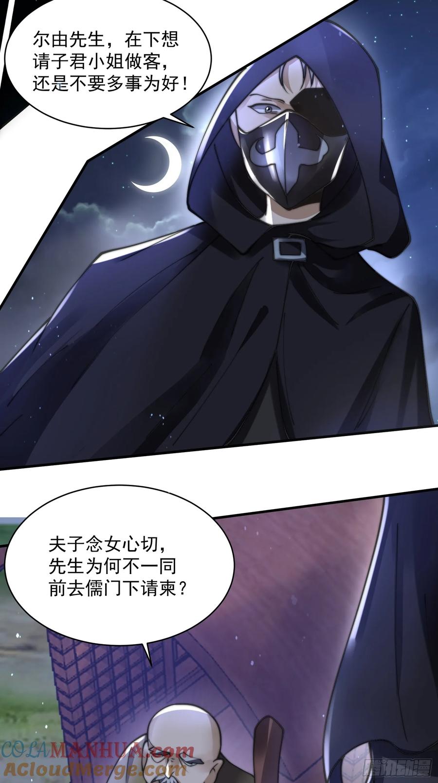 女徒弟个个想杀我 第56话 子君遇刺！ 第22页