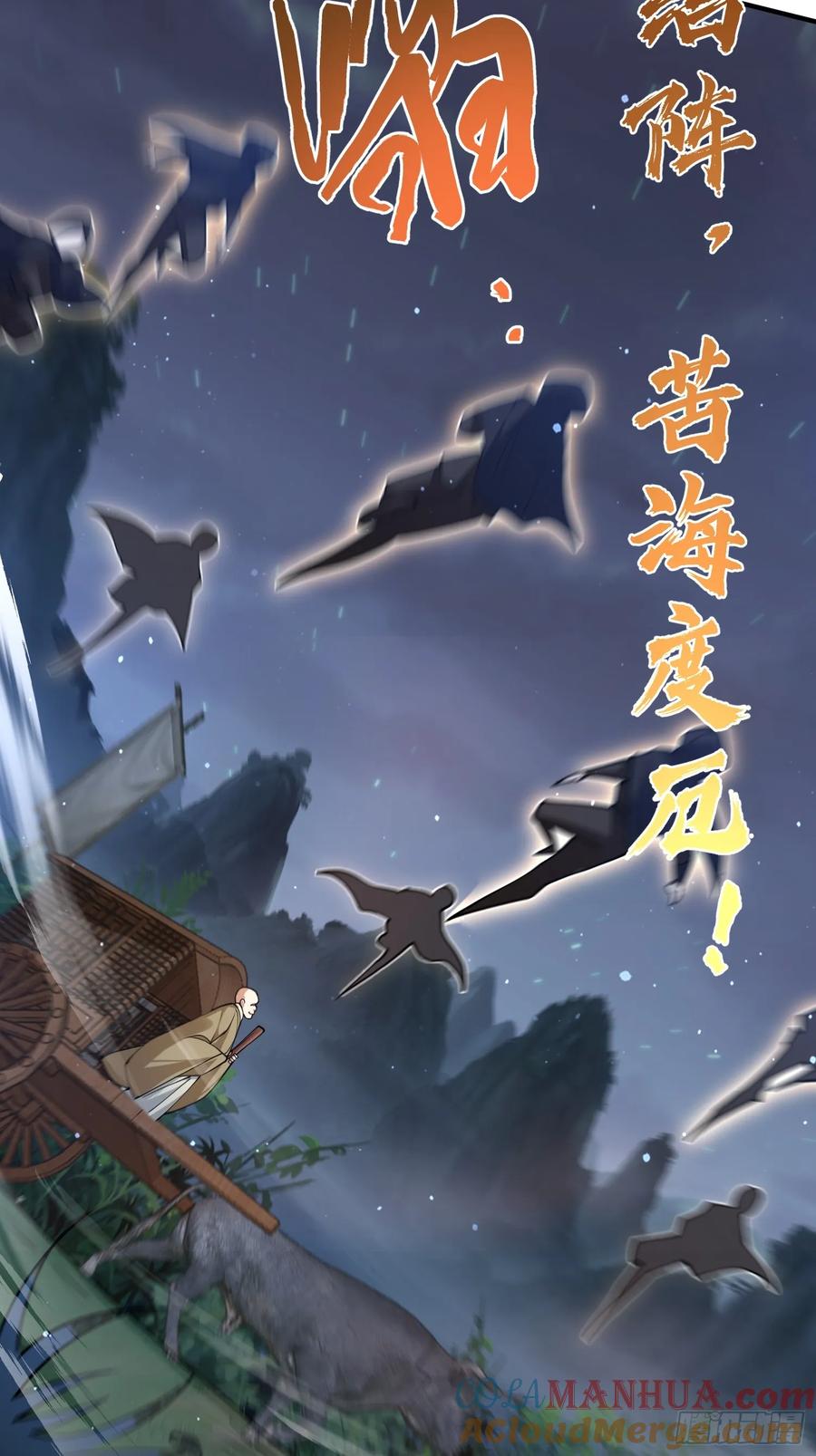 女徒弟个个想杀我 第56话 子君遇刺！ 第31页
